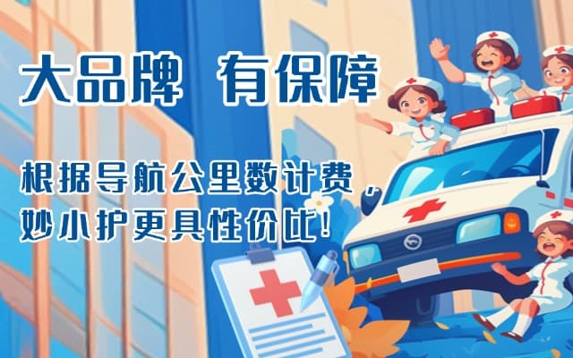 博野救护车转运